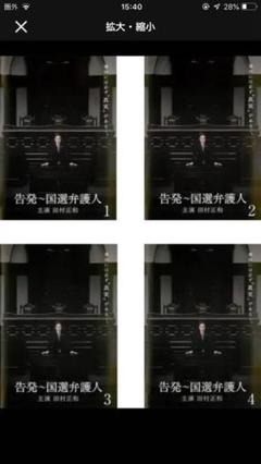 ふ162 告発 国選弁護