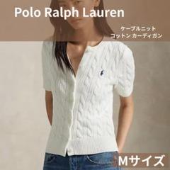ポロラルフローレン　ケーブルニット　半袖カーディガン ホワイト　タグ付き 新品タグ付きQRコード付きPoloRalphLaurenポロラルフローレン
