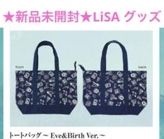 LiSA　トートバッグ Eve &Birth 新品未開封 m17695997161_1.jpg?1728168072