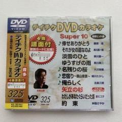 無料クーポン配布 アプリ ⭐︎テイチクDVD カラオケ Super 10 325☆新品未開封☆ - メルカリ ミュージック