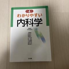 2025年最新】わかりやすい内科学の人気アイテム - メルカリ