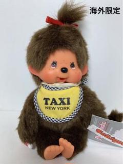 新品 海外限定 TAXI ニューヨーク モンチッチ 女の子 2534 新品 海外限定 TAXI ニューヨーク モンチッチ 女の子 2534