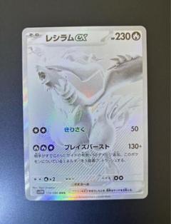 2025年最新】レシラムex BWRの人気アイテム - メルカリ