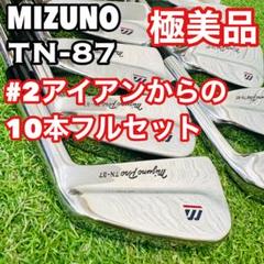 オリジナル　ミズノ　TN-87 アイアンセット　マッスルバック MIZUNO