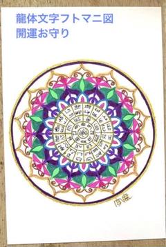 開運絵画　❀ダブル八角フトマニ図❀∞ 71ESYG9sbfL._UF350,350_QL80_.jpg