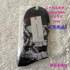 2025年最新】mina perhonen ミナペルホネン papurikkoの人気
