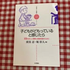 子どもがどもっていると感じたら 吃音の正しい理解と家族支援のために