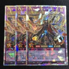 【遊戯王RD】マスターオブセブンスロード　オーバーラッシュレア3枚 マスターオブセブンスロード オーバーラッシュレア 3枚 遊戯王