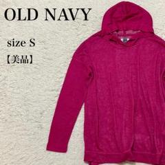 美品 OLD NAVY オールドネイビー フーディーパーカー ピンク サイズS
