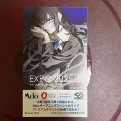 【新品未開封】Ado 万博 グッズ Tシャツ M クリアファイル くら寿司 2025年最新】ado くら寿司 万博の人気アイテム - メルカリ