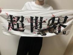 UVERworld 超世界 タオル