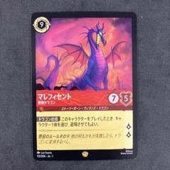 ロルカナ 113/204 マレフィセント 怪物ドラゴン 5 - メルカリ