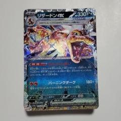 【ポケカ】リザードンex 構築済みデッキ 60枚