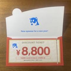 Zoff｜ゾフ店舗で使える8,800円のメガネ券 Zoff 福袋2025｜ゾフ店舗で使える8,800円分のメガネ券付き ミニ