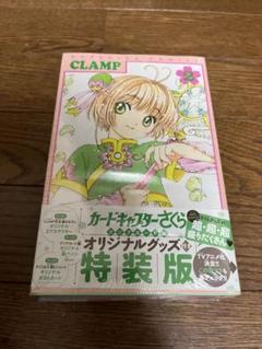 2025年最新】カードキャプターさくら クリアカード編 特装版 の
