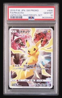 PSA9ポケモンカードピカチュウ：リミテッドコレクション　マスターバトルセット 400/SM-P ピカチュウ： リミテッドコレクション マスターバトル