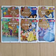 ディズニー スーパーゴールド 絵本  28冊  プリンセス まとめ ディズニースーパーゴールド絵本 プリンセスシリーズ セット