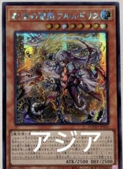 遊戯王　教導の雷霆フルルドリス　シークレット　アジア版