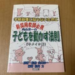 【TOSS向山洋一】写真で授業を読むシリーズ7冊セット　向山洋一有田和正野口芳宏 写真で授業を読む 1-7 【7冊】(有田和正・野口芳宏・向山洋一 著