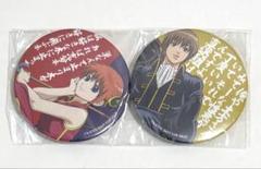 銀魂　神楽　沖田　ジャンプフェスタ アニプレックス くじ 缶バッジ　限定品