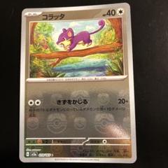 【PSA10、9】連番　コラッタ、ラッタ　マスターボールミラー コラッタ:マスターボールミラー(C){無}〈019/165〉[SV2a-Ma