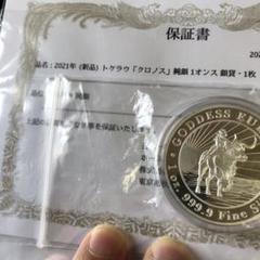 2025年最新】トケラウ銀貨の人気アイテム - メルカリ