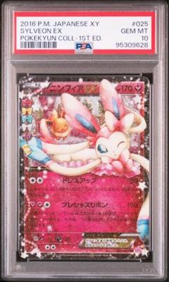 2025年最新】ニンフィアex rr psa10の人気アイテム - メルカリ