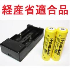 正規容量 18650 リチウムイオン 充電池 2本+急速充電器A83774