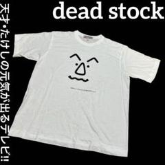 80’s〜90’s dead stock 元気が出るテレビ!! プリントTシャツ