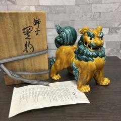 九谷焼 二代 浅蔵五十吉作 犬 置物 文化勲章受章 共箱 24031 二代 浅蔵五十吉作 九谷焼 獅子 置物 文化勲章受章 日本芸術院