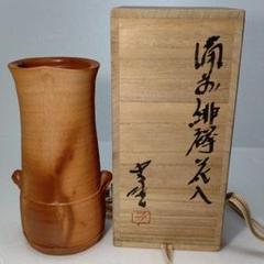 茶道具　花入 (鼡志野)　藤原 一門 茶道具 花入 (備前焼) 緋襷 藤原 一門 - メルカリ
