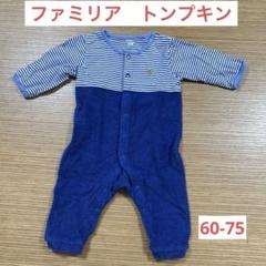 ファミリア　ロンパース カバーオール　60-75cm トンプキン　日本製