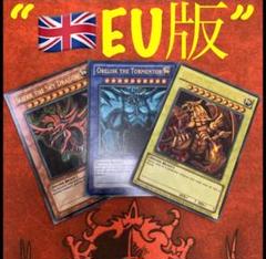 遊戯王 三幻神 英語版 ウルトラ ラー オベリスク オシリス