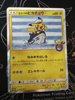 2025年最新】ヨコハマのピカチュウ 283/SM-Pの人気アイテム
