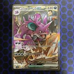品数豊富！ ロケット団のニドキングex SAR SV10 126/098 【KK