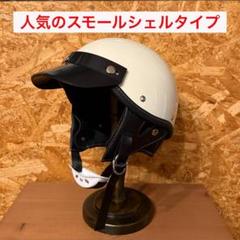 品多く ハーフヘルメット Buco 検BELL 半ヘル ショーティー ホワイト セキュリティ・セーフティ