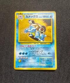 No.1690 ポケモンカード 美品 旧裏 カメックス ポケモンカード 旧裏 キラ わるいカメックス - メルカリ
