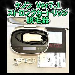 【美品】ke-non ケノン 脱毛器 ver7.0 新品カートリッジ付き Amazon | エムテック ケノン KE-NON 光美容器 日本製 髭 VIO対応
