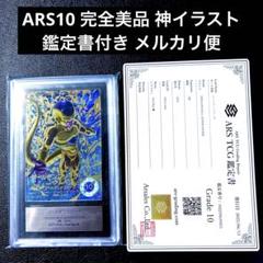 ドラゴンボールヒーローズ ARS10+ 2枚セット ドラゴンボールヒーローズシリーズ10周年記念 スーパー