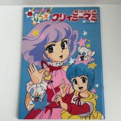 2025年最新】クリーミーマミ昭和の人気アイテム - メルカリ