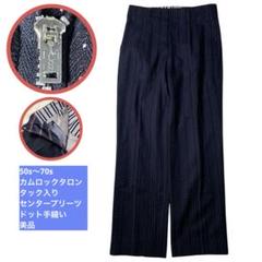 50s〜 70s ヴィンテージ スラックス カムロックタロン ドット ストライプ