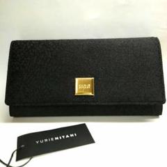 ユリエニタニ　長財布　黒(牛革・ハラコ) ユリエニタニ長財布黒(牛革・ハラコ)