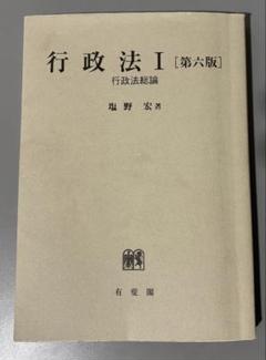 行政法Ⅰ 第六版