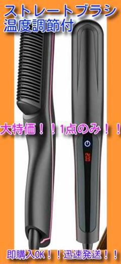 最終値下げ!!ストレートブラシ 温度調節可能