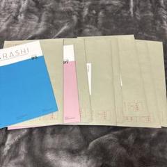 嵐 会報 NO1〜98 会報ファイル4つセット