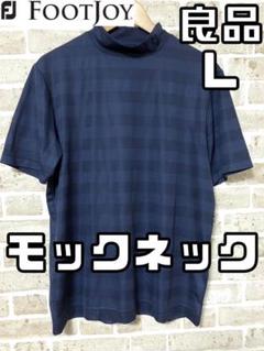 【24時間以内/匿名配送】フットジョイ メンズ モックネック Lサイズ ネイビー