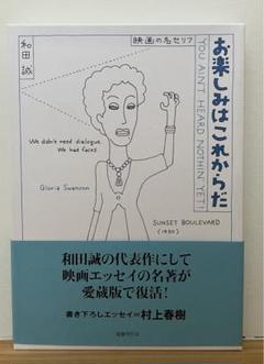 愛蔵版 お楽しみはこれからだ  和田誠 (国書刊行会）全7巻セット Amazon.co.jp: 愛蔵版 お楽しみはこれからだ PART7 : 和田誠