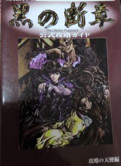 Amazon.co.jp: 黒の断章 THE LITERARY FRAGMENT for Windows SS
