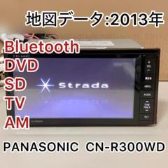 パナソニック CN-R300WD（ワイド）＋おまけ付き！ Amazon | パナソニック(Panasonic) ストラーダ 7V型ワイドVGA