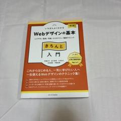 Webデザインの基本 きちんと入門